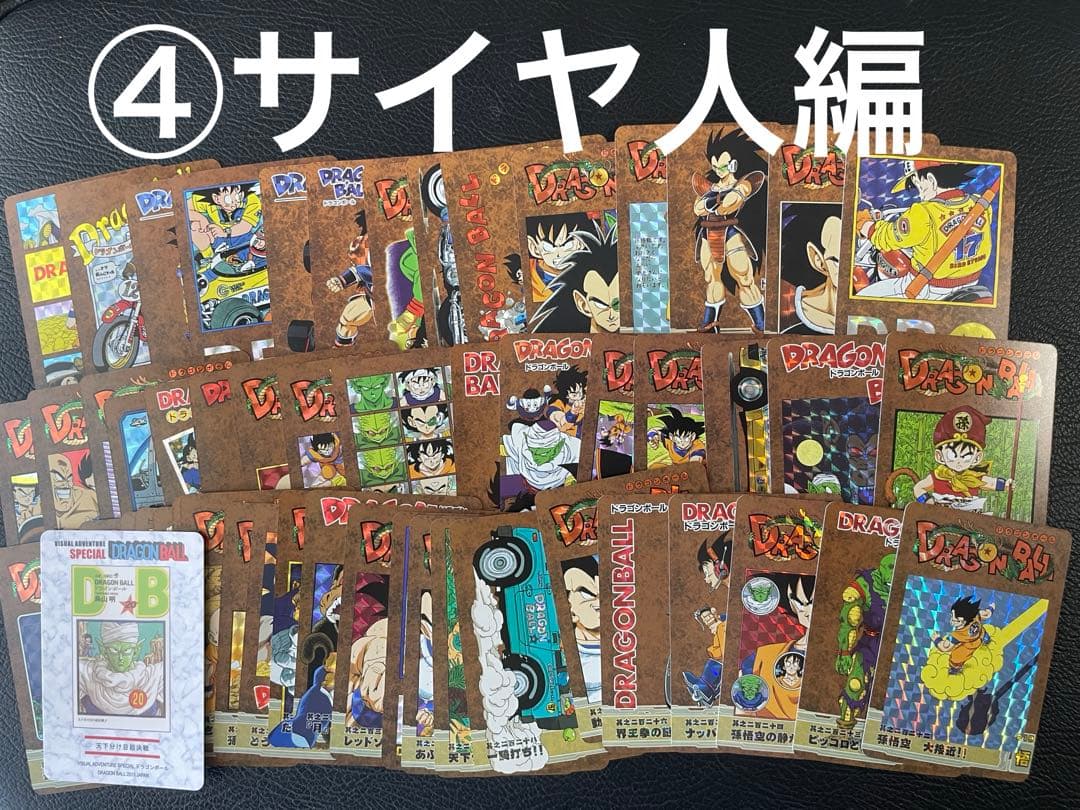 ④サイヤ人編　53枚　ドラゴンボール表紙扉絵　キラカード