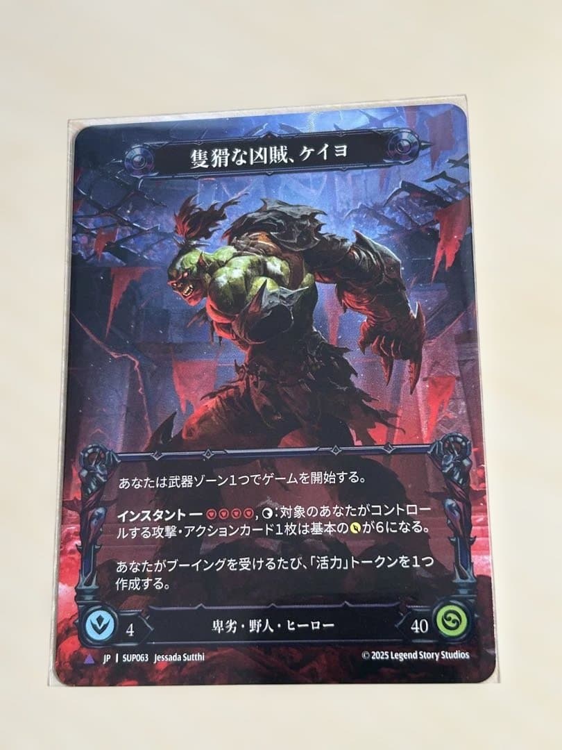 Kayo, Underhanded Cheat フレッシュアンドブラッド fab