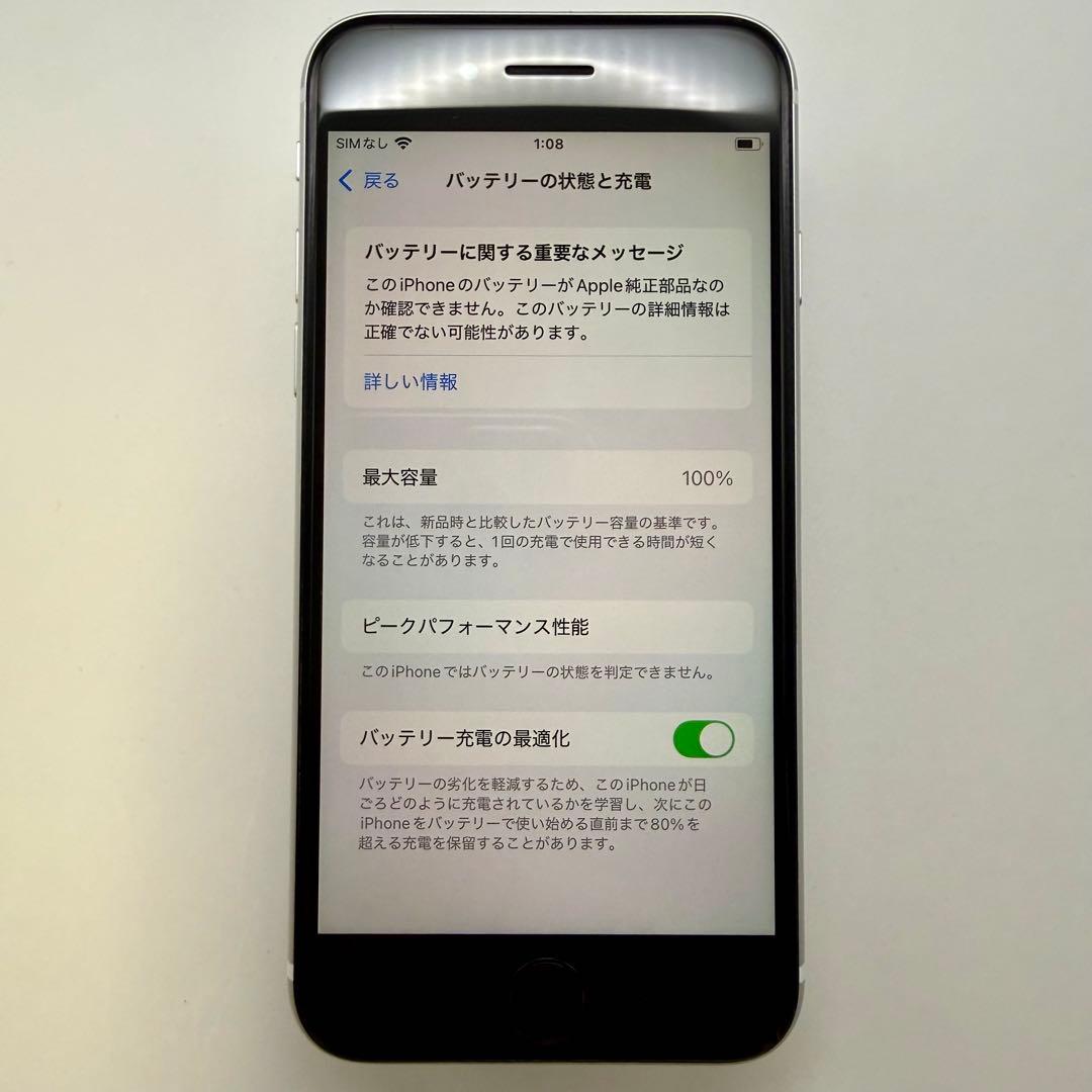 【美品】 iPhone SE2 64GB 第2世代 バッテリー100%