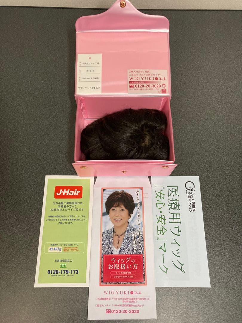 【美品】ウィッグユキ・F前髪ピースTM・箱有り