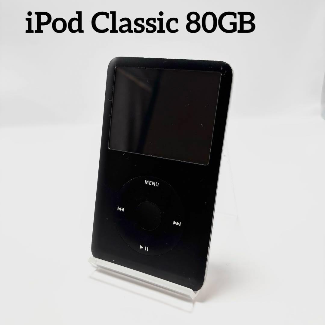 【動作品】Apple iPod Classic 80GB ブラック PB147J