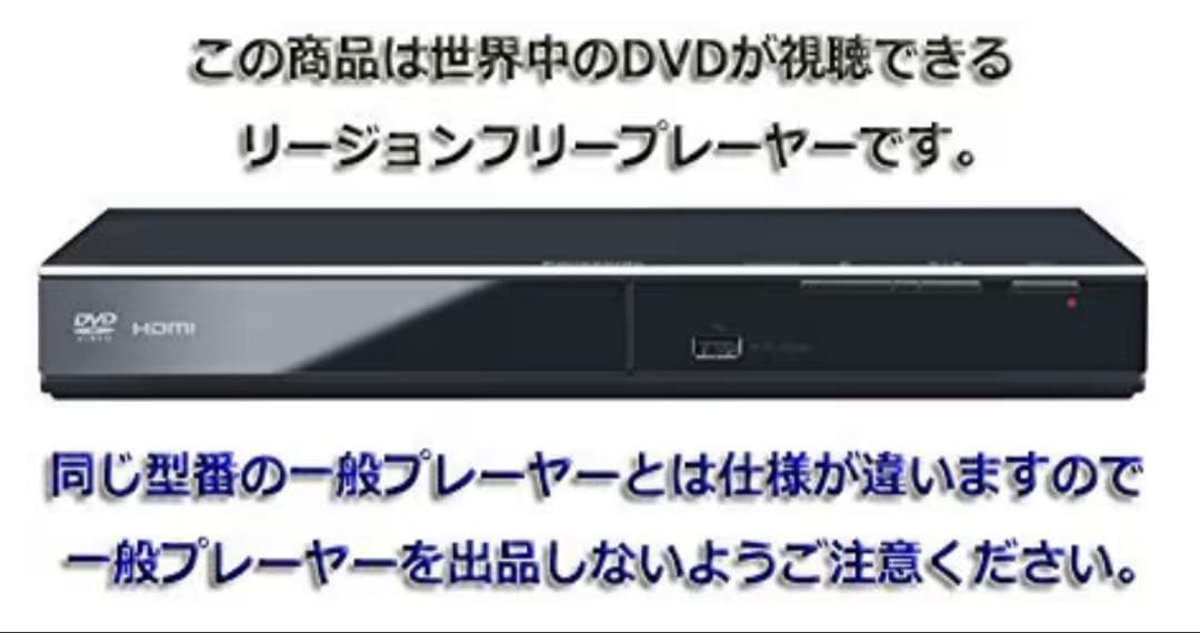 リージョンフリー　DVDプレーヤー