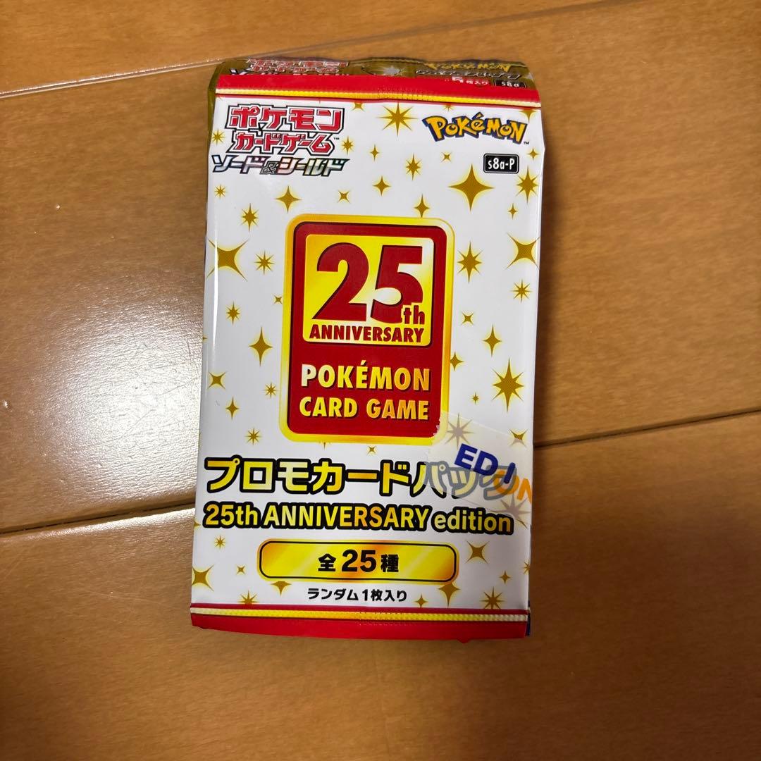 ポケモンカードゲーム 25周年記念版
