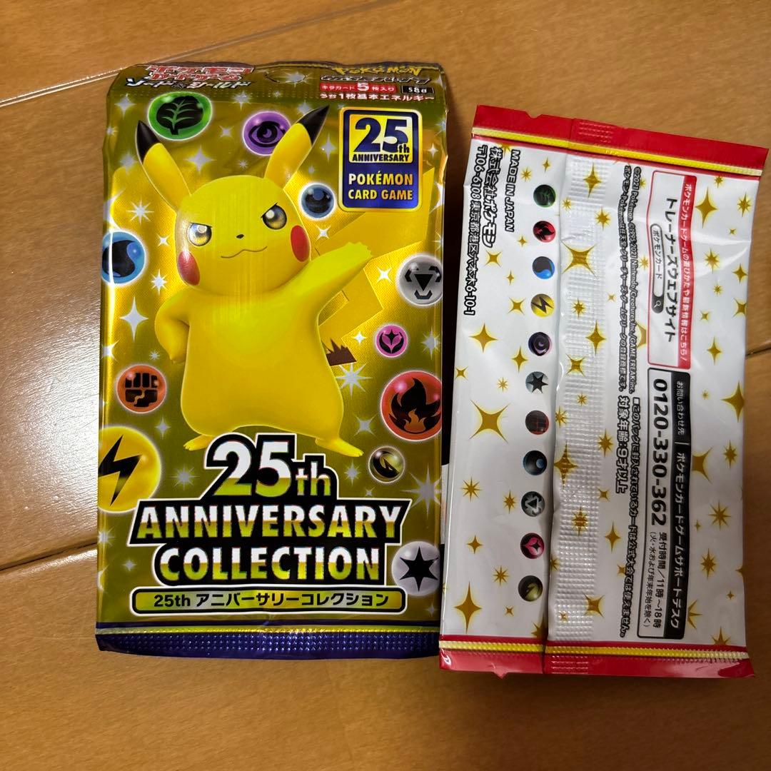 ポケモンカードゲーム 25周年記念版