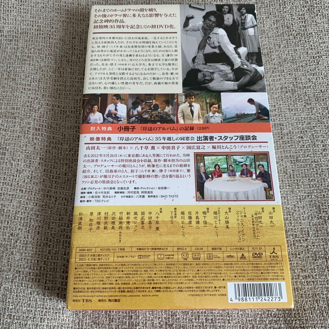 岸辺のアルバム DVD-BOX〈7枚組〉