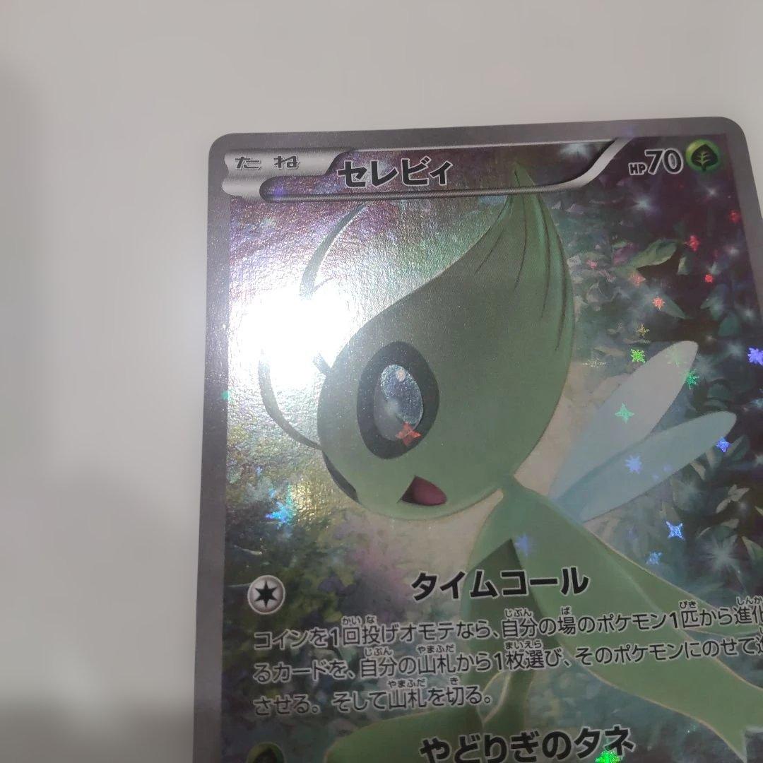 セレビィ　CP5 幻·伝説ドリームキラコレクション 002/036