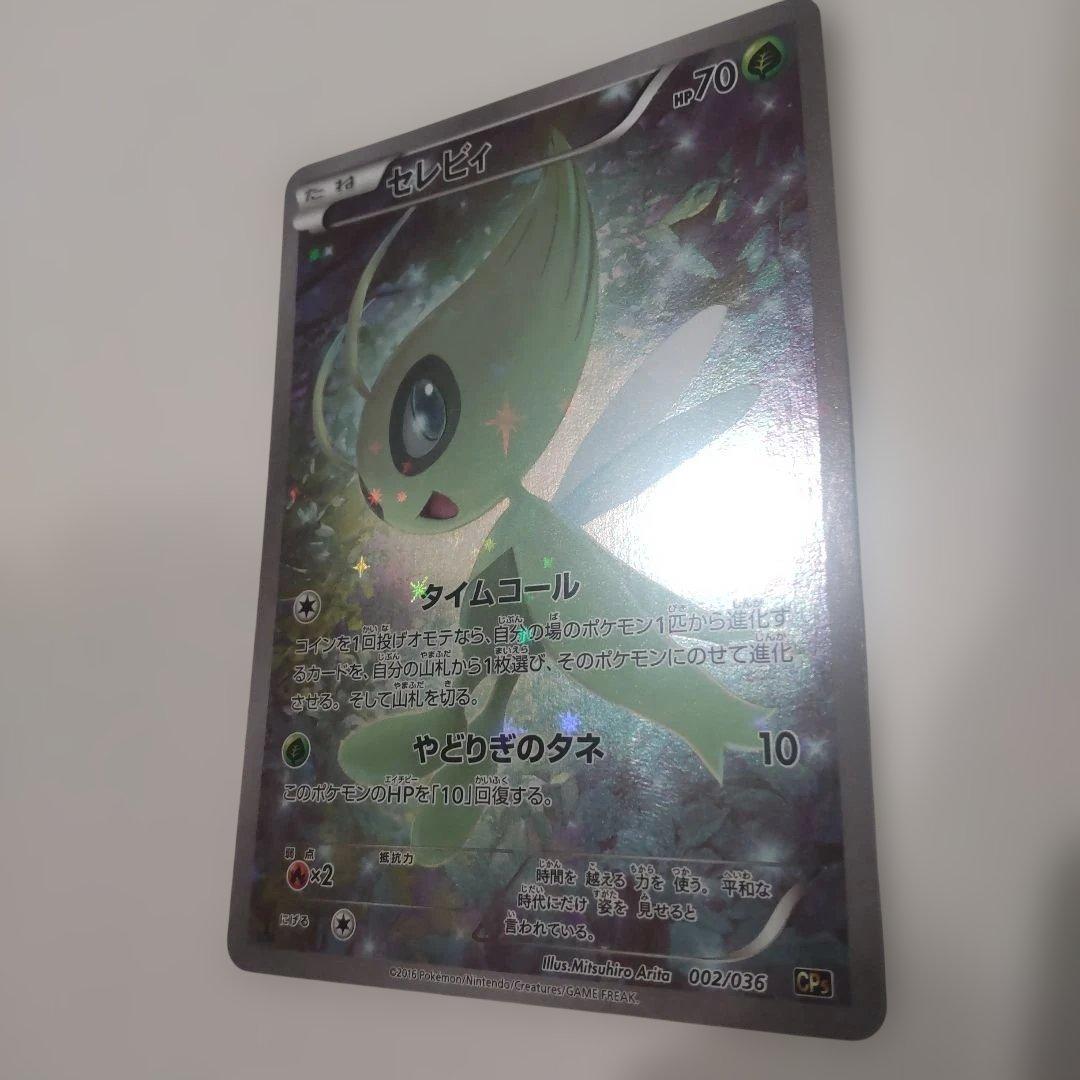 セレビィ　CP5 幻·伝説ドリームキラコレクション 002/036