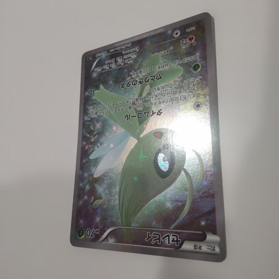 セレビィ　CP5 幻·伝説ドリームキラコレクション 002/036