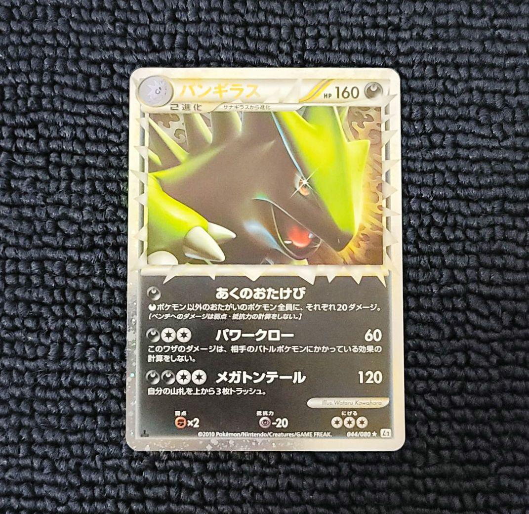 バンギラス グレート LEGEND ①