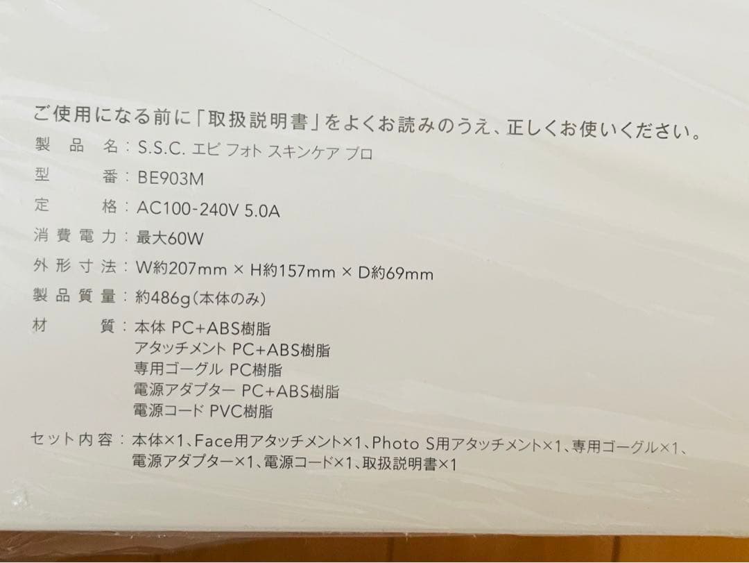 ミュゼ エピフォト スキンケアプロ 美容脱毛器