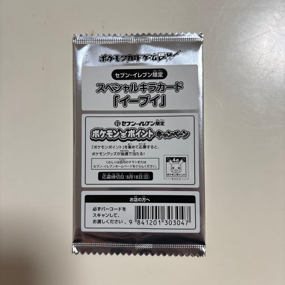 ポケカ　イーブイ　スペシャルキラカード　プロモ　235/BW-P