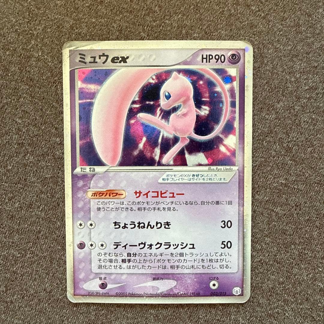 【値下げしました】ミュウEX 003/015 ポケモンカード ポケカ