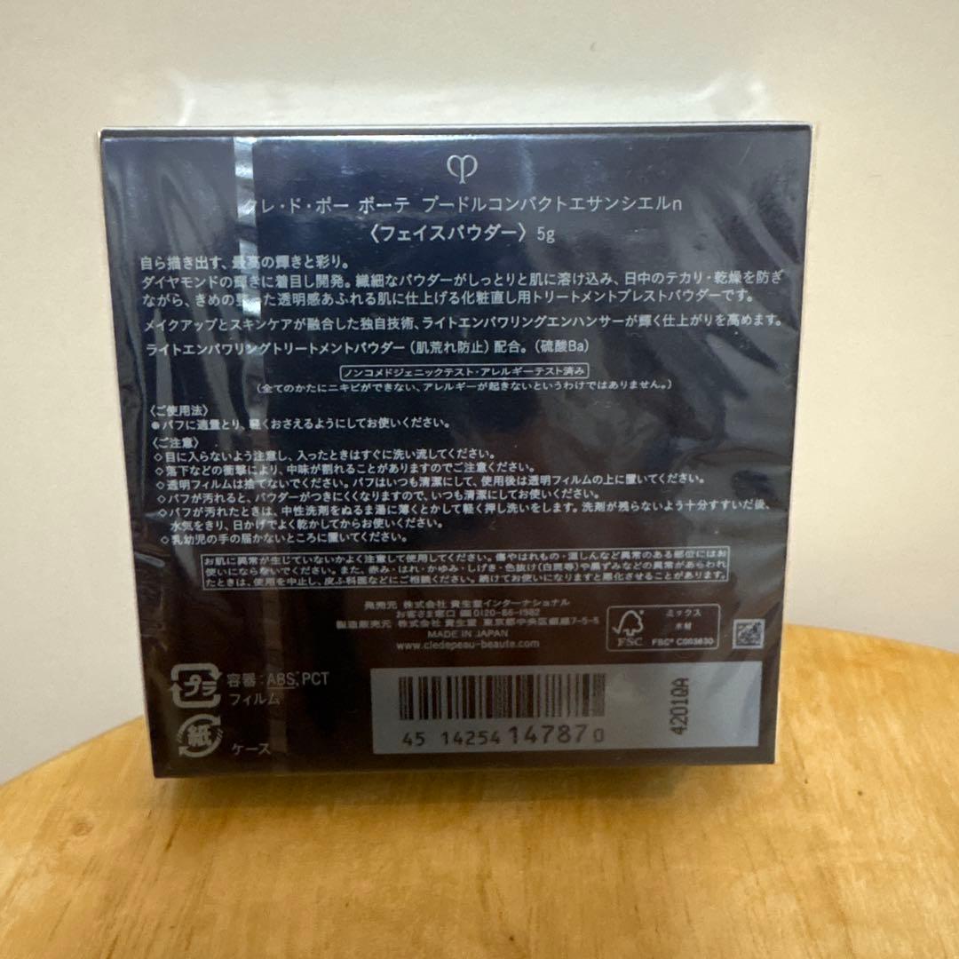資生堂 クレドポーボーテ プードルコンパクトエサンシエル 5g 本体