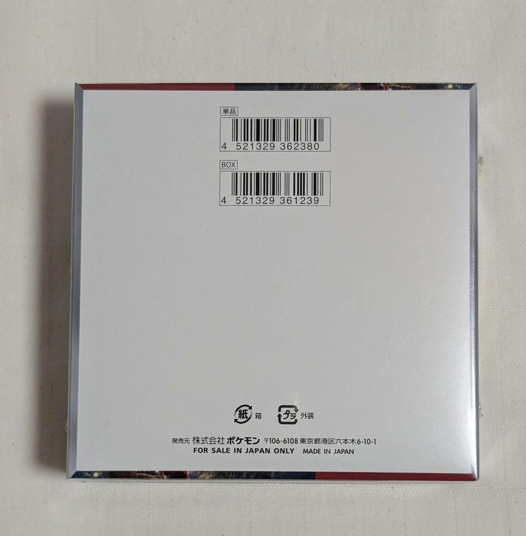 ポケモンカードゲーム　クリムゾンヘイズ　未開封BOX　シュリンク付き