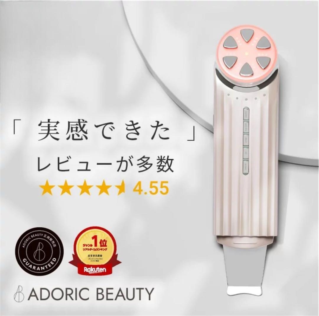 ADORIC BEAUTY ウォーターピーリング RF美顔器 １台13役 超音波