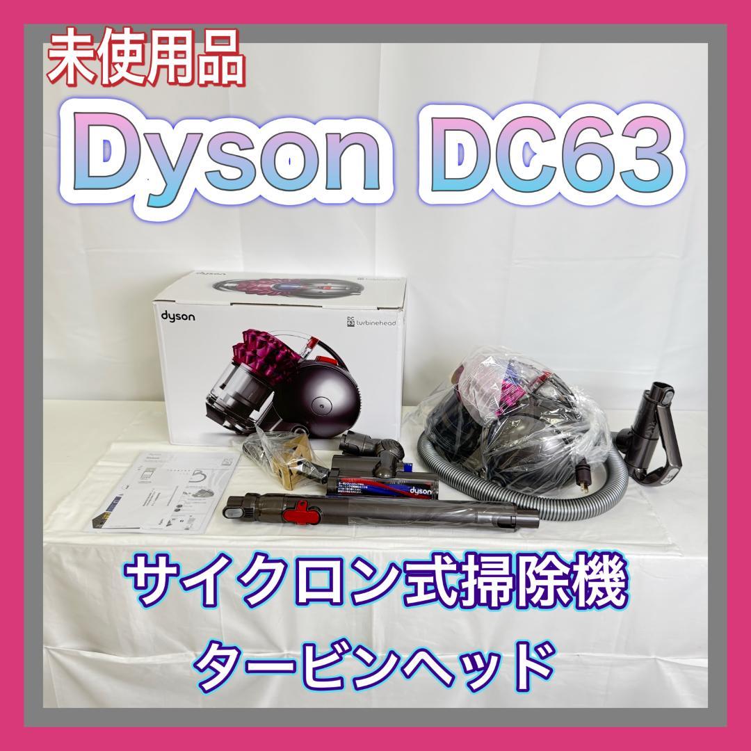 【152-200-5】未使用品 dyson サイクロン式 掃除機