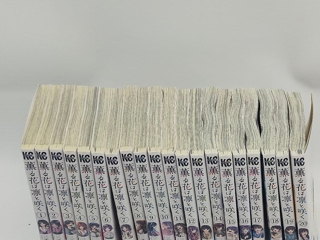 薫る花は凛と咲く 全巻