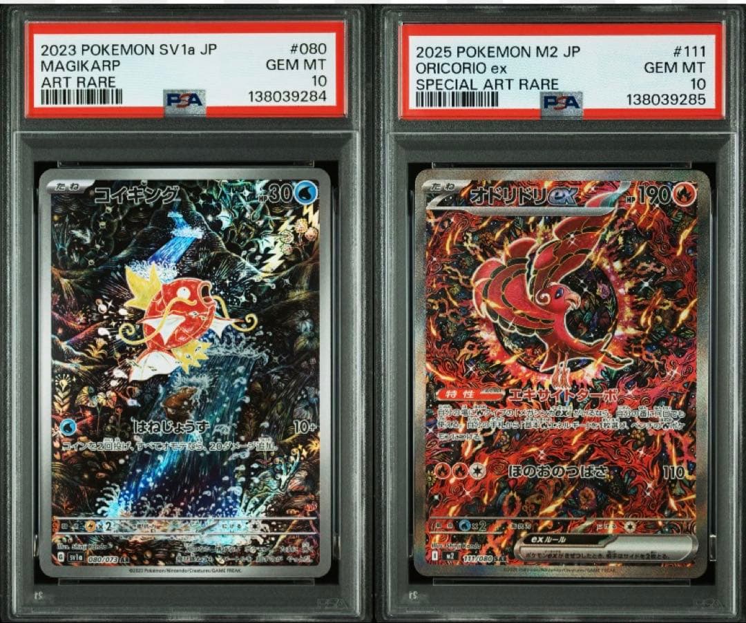 コイキング ar オドリドリex sar psa10 連番