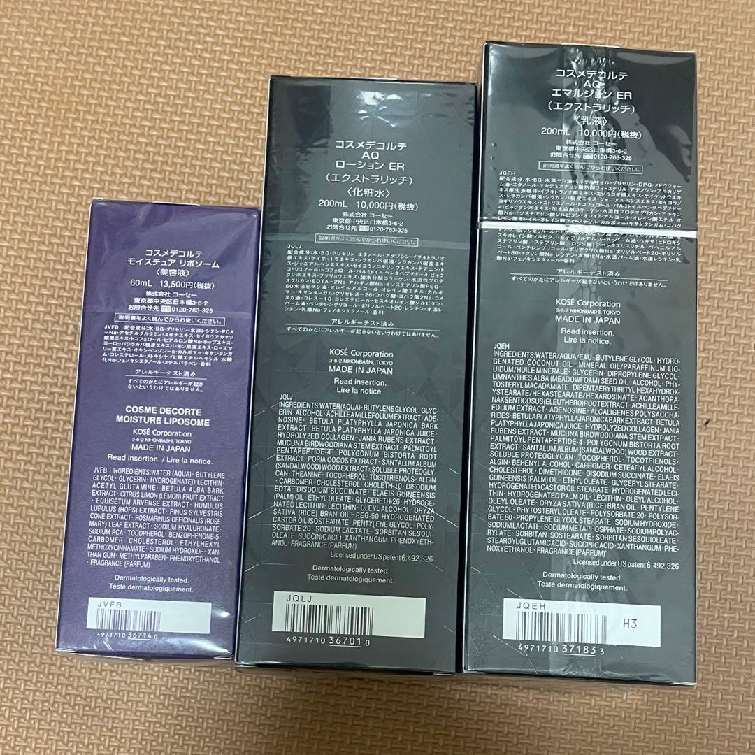 コスメデコルテ AQ 乳液化粧水リポソーム