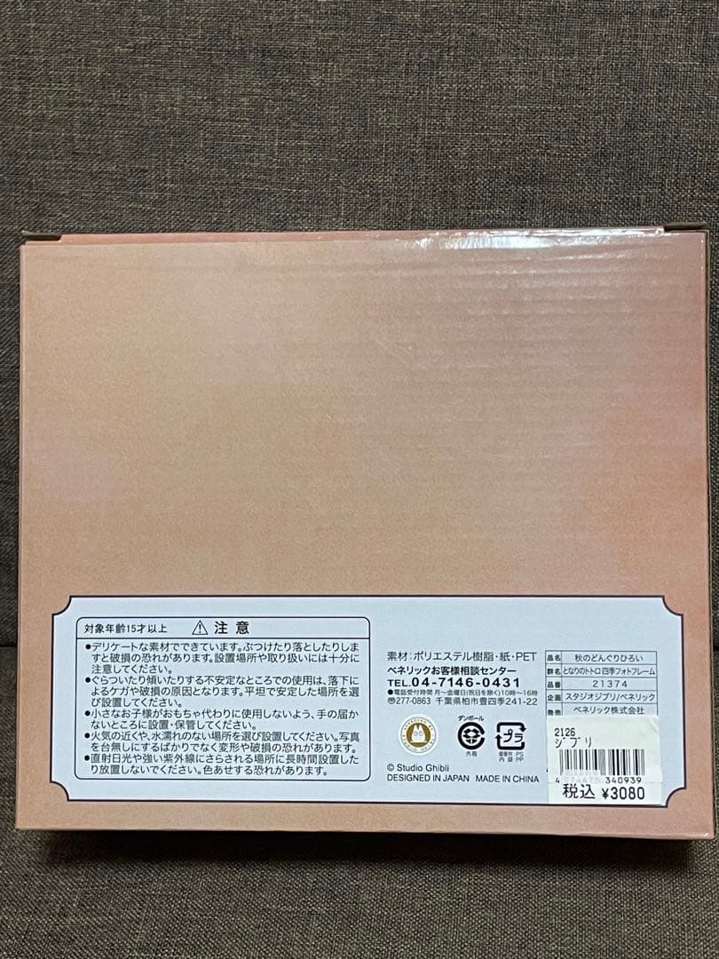 となりのトトロ　四季フォトフレーム　秋のどんぐりひろい　新品未使用　廃盤品