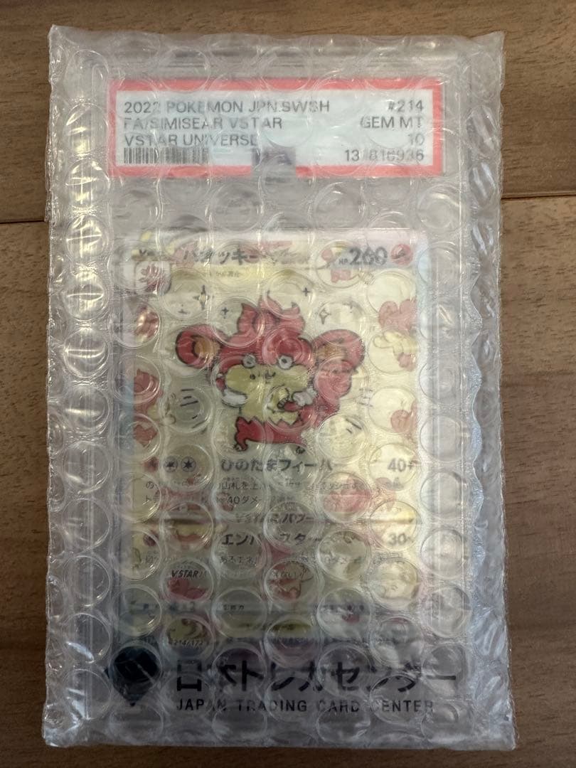 PSA10 バオッキーVSTAR SAR s12a 214 VSTAR