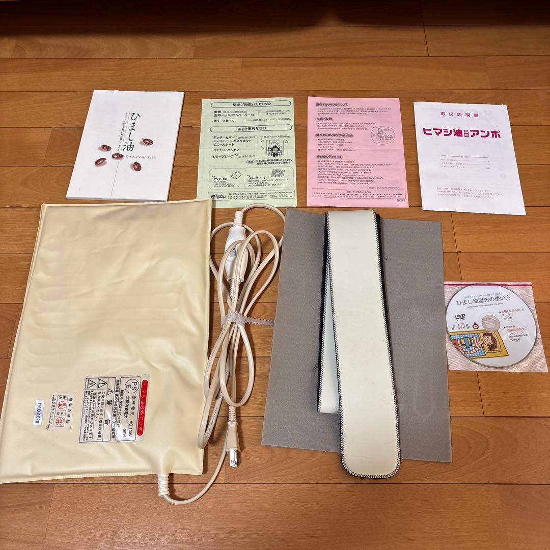 エドガーケイシーの勧める「ひまし油湿布」セット