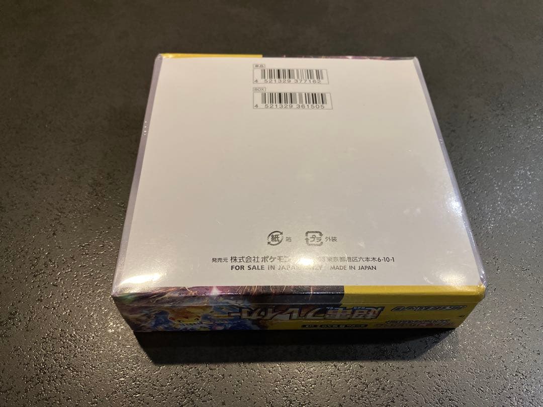 ポケモンカードゲーム 超電ブレイカー 未開封