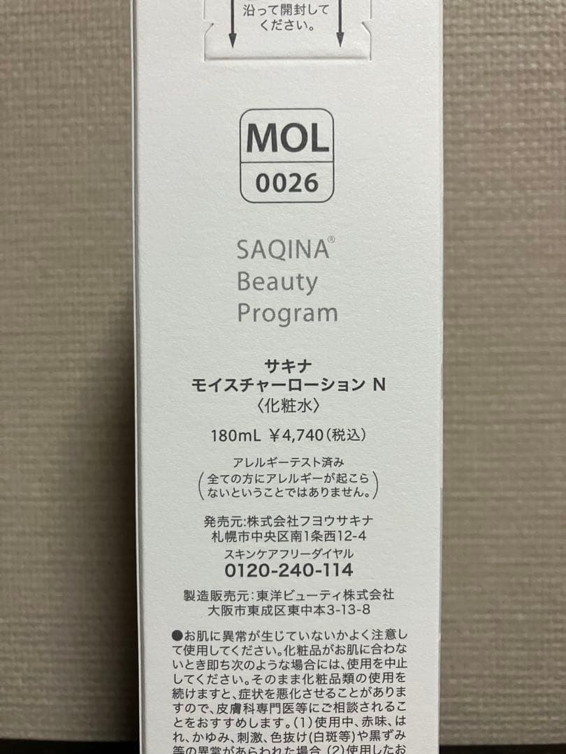 サキナ　ウォッシングフォーム、ローション、ジェル