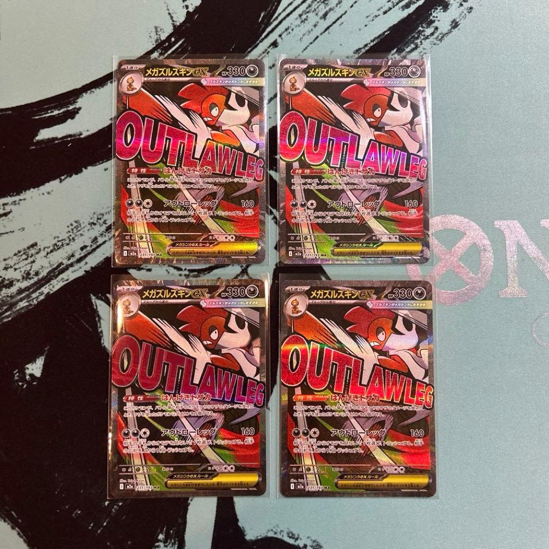 ポケカ ポケモンカード メガズルズキンex ma 中国語エラー 4枚セット