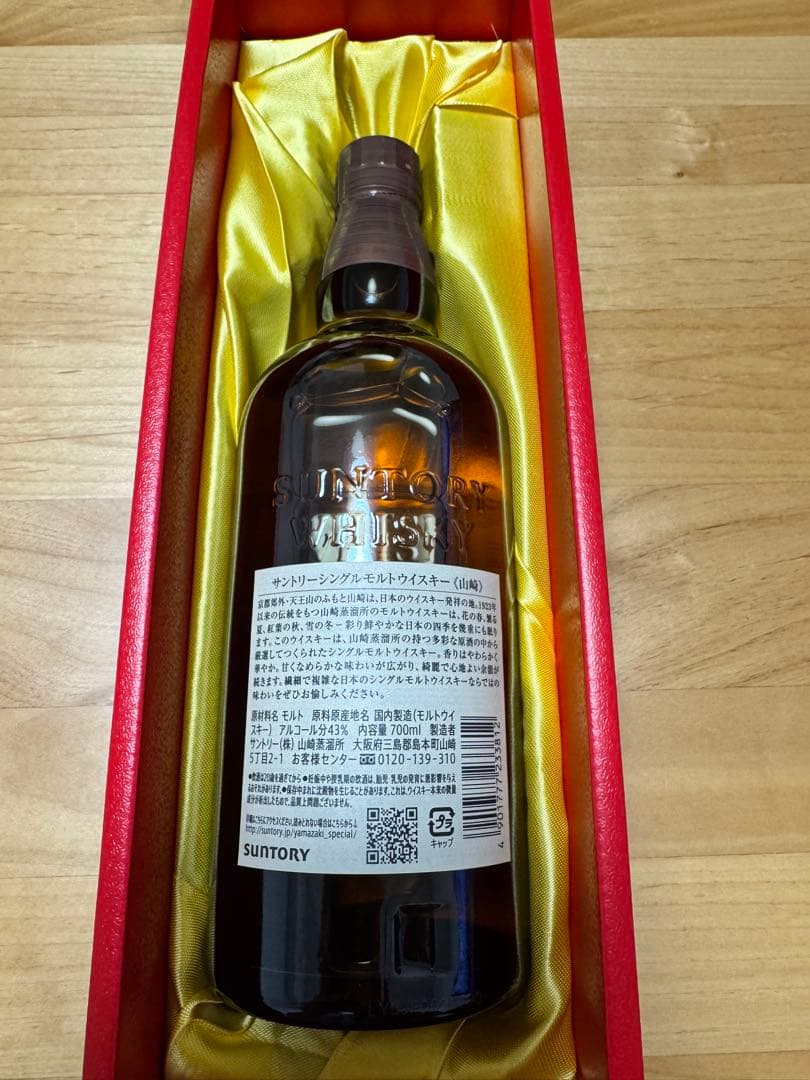 山崎　シングルモルトウイスキー　720ml
