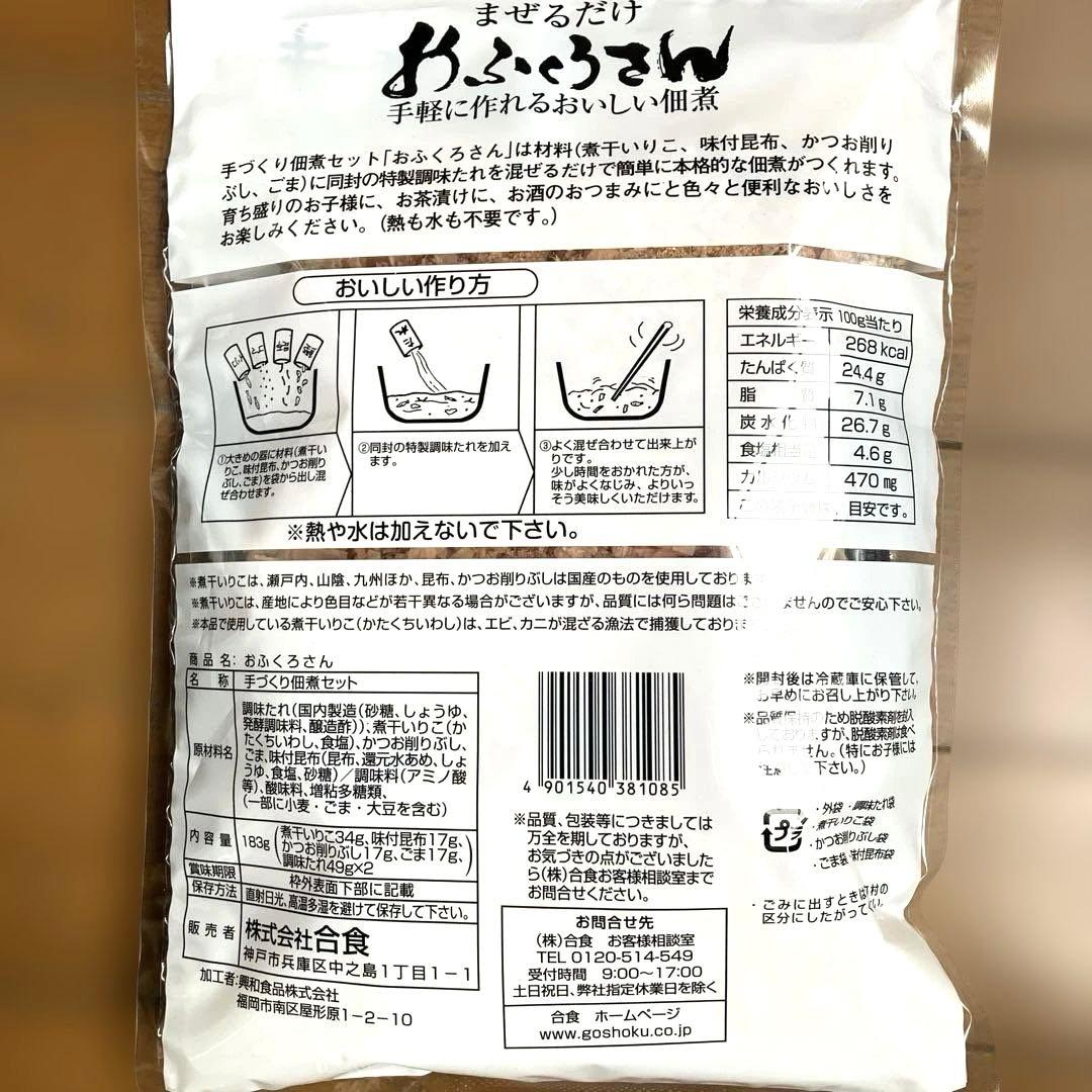 20個セット　まぜるだけ　手軽に作れるおいしい佃煮　おふくろさん 特製たれ付