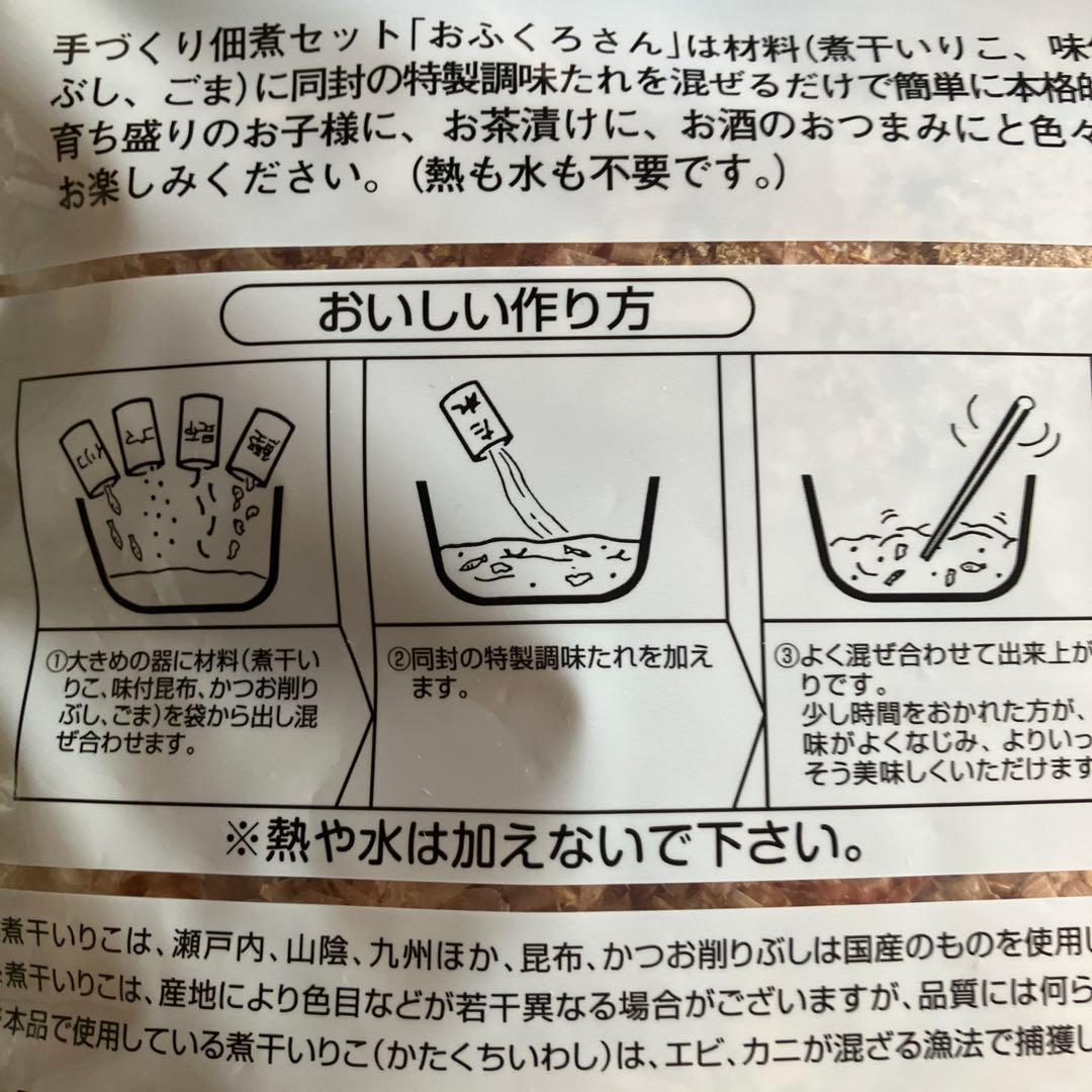 20個セット　まぜるだけ　手軽に作れるおいしい佃煮　おふくろさん 特製たれ付