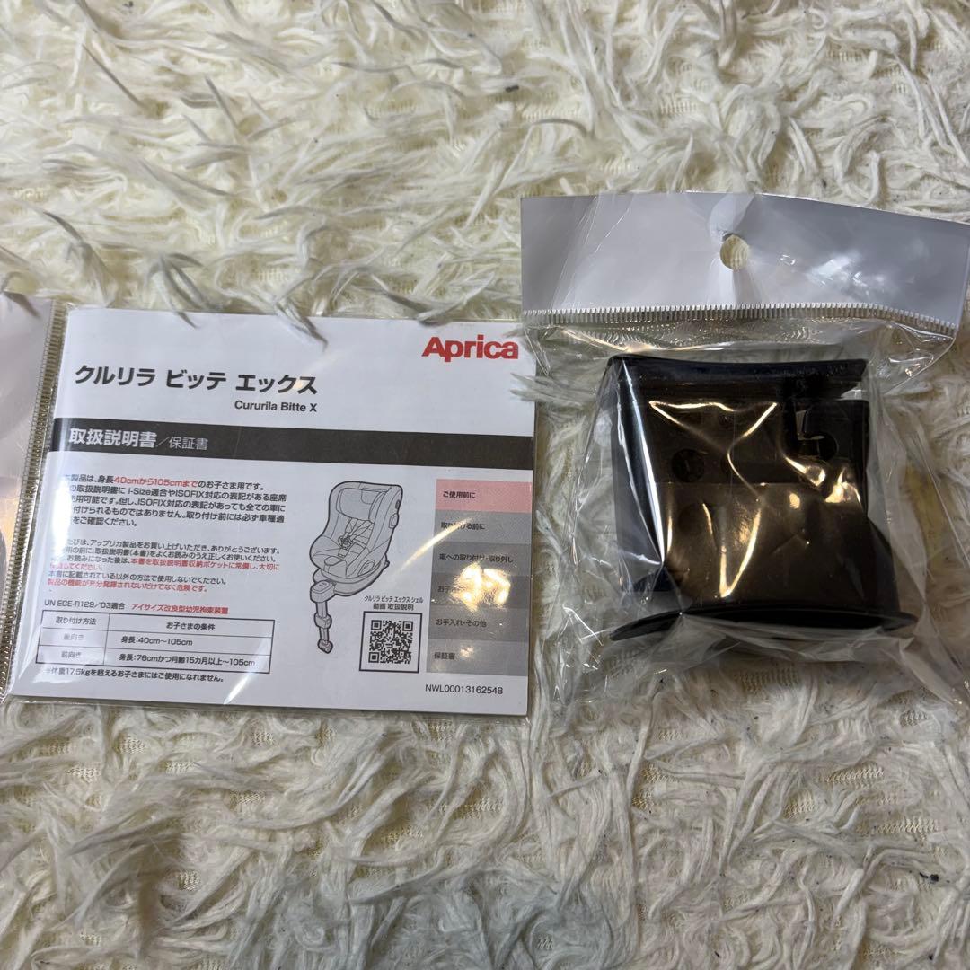 【極美品】Aprica アップリカ チャイルドシート クルリラビッテエックス