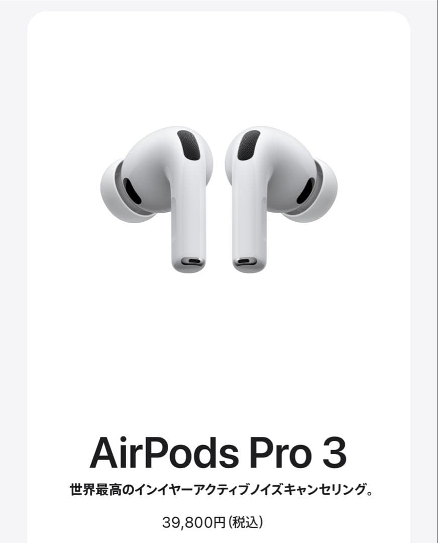 ⭐️最終セール⭐️新品・未開封　AirPods Pro 3