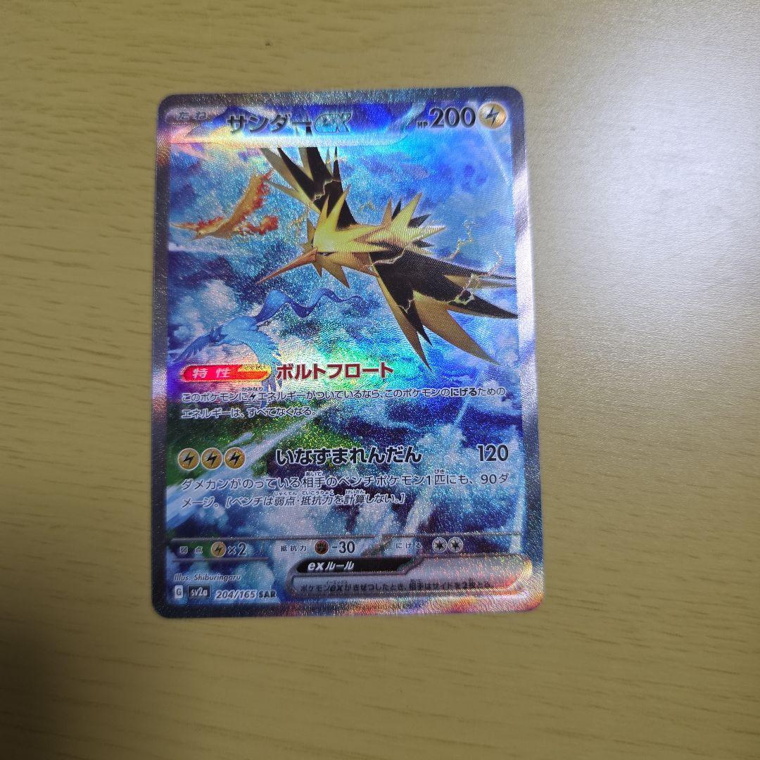カ*ウ様 サンダーex SAR SV2a ポケモンカード151 204/165