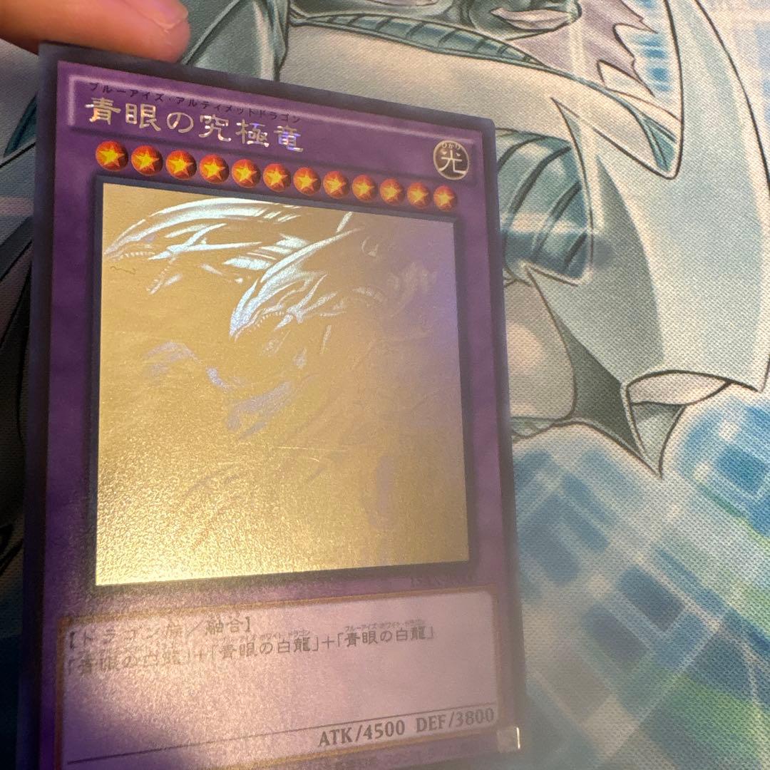 ポ*ん様 青眼の究極竜 青眼の白龍 ホロ シクブル レリブル 遊戯王