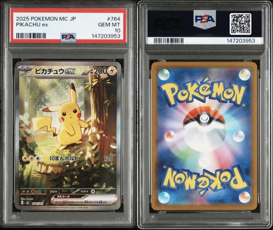 【PSA10】ピカチュウex SAR スタートデッキ100バトルコレクション