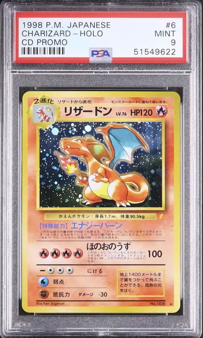 PSA9 リザードン とりかえっこプリーズ プロモ キラ ホロ 旧裏