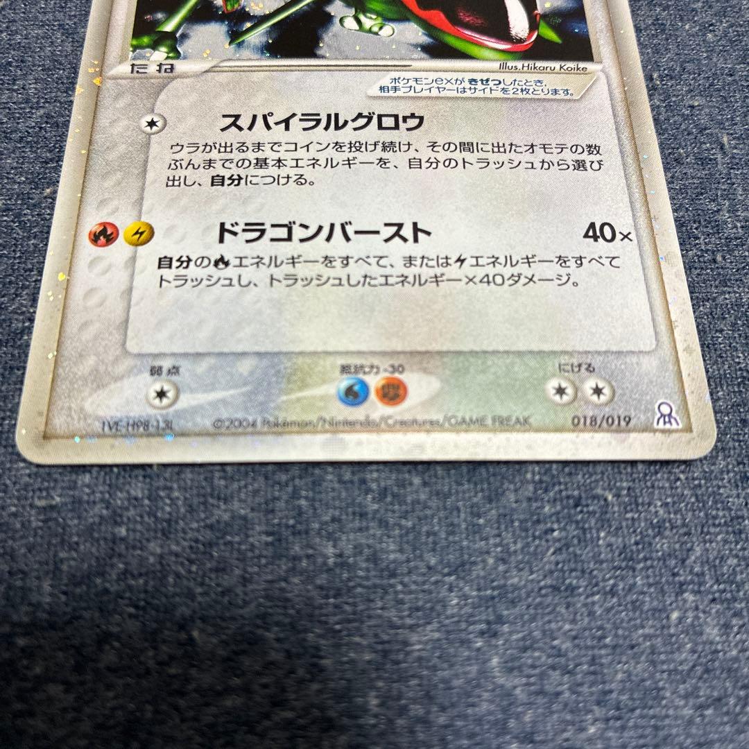 レックウザex ギフトボックス エメラルドver. 018/019