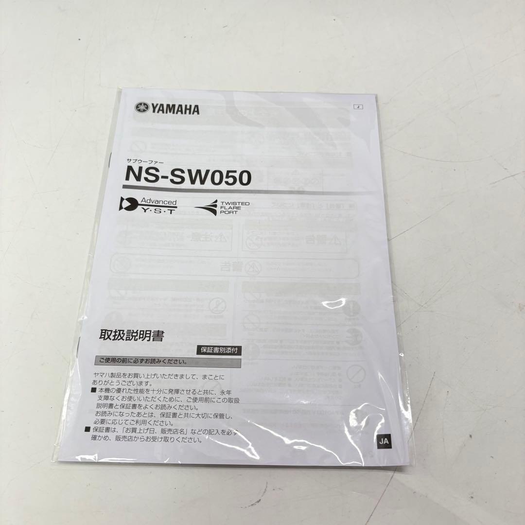 【美品・動作良好】YAMAHA サブウーファー NS-SW050 ウォルナット