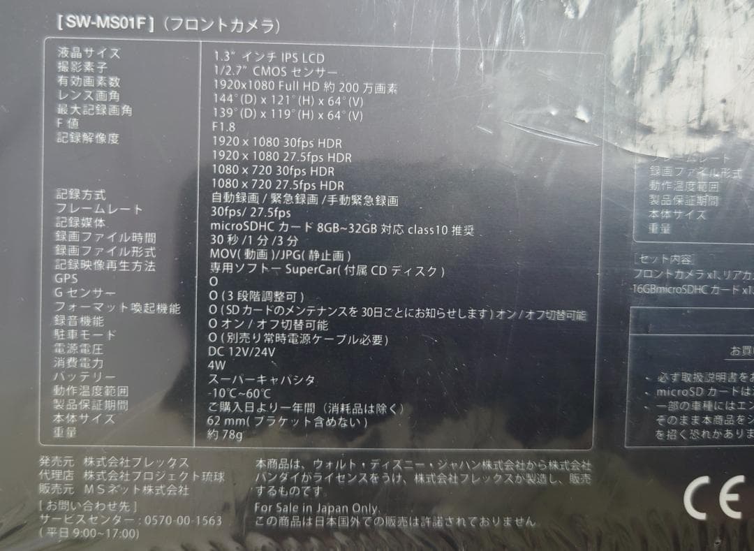 スターウォーズドライブレコーダー　SW-MS01F・SW-MS01R　ディズニー