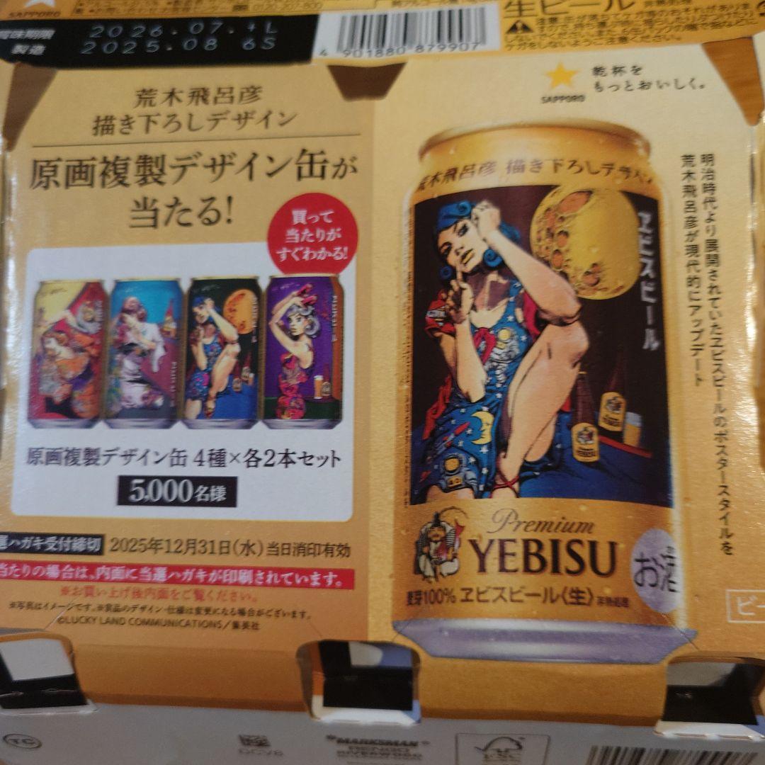 プレミアムエビスビール 荒木飛呂彦 第二弾 当選