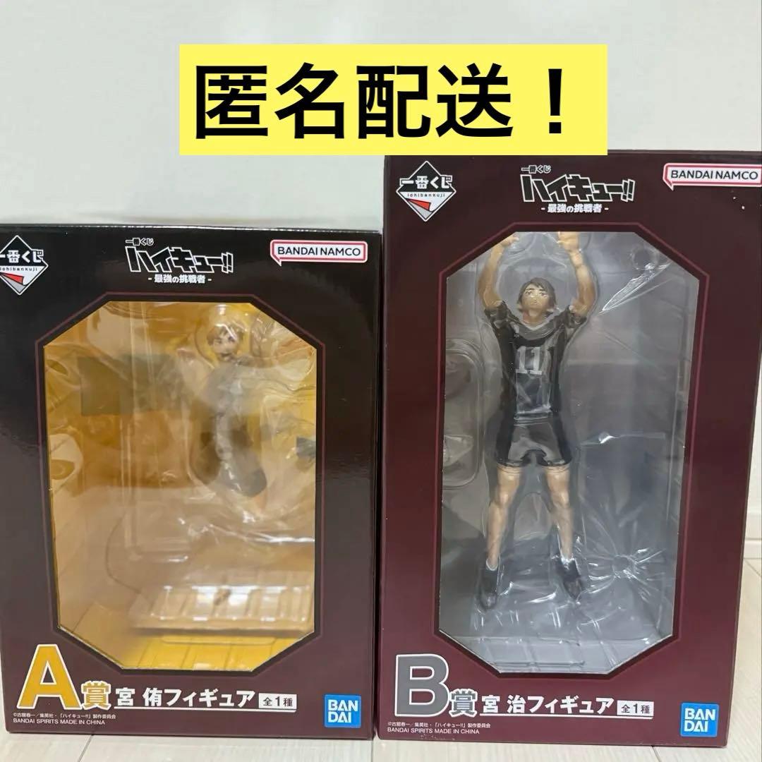 一番くじ ハイキュー!! -最強の挑戦者- フィギュア 宮侑 宮治 2つセット
