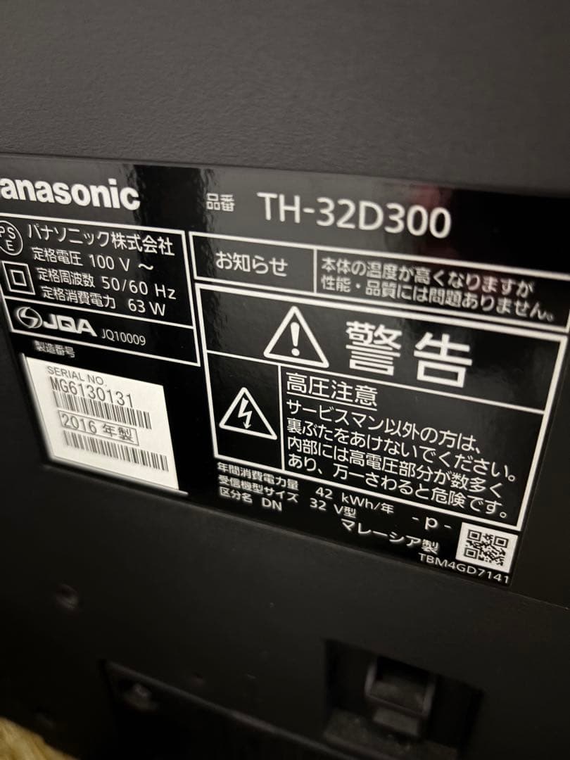 パナソニック 32Vビエラ TH-32D300 ハイビジョン USB HDD 録