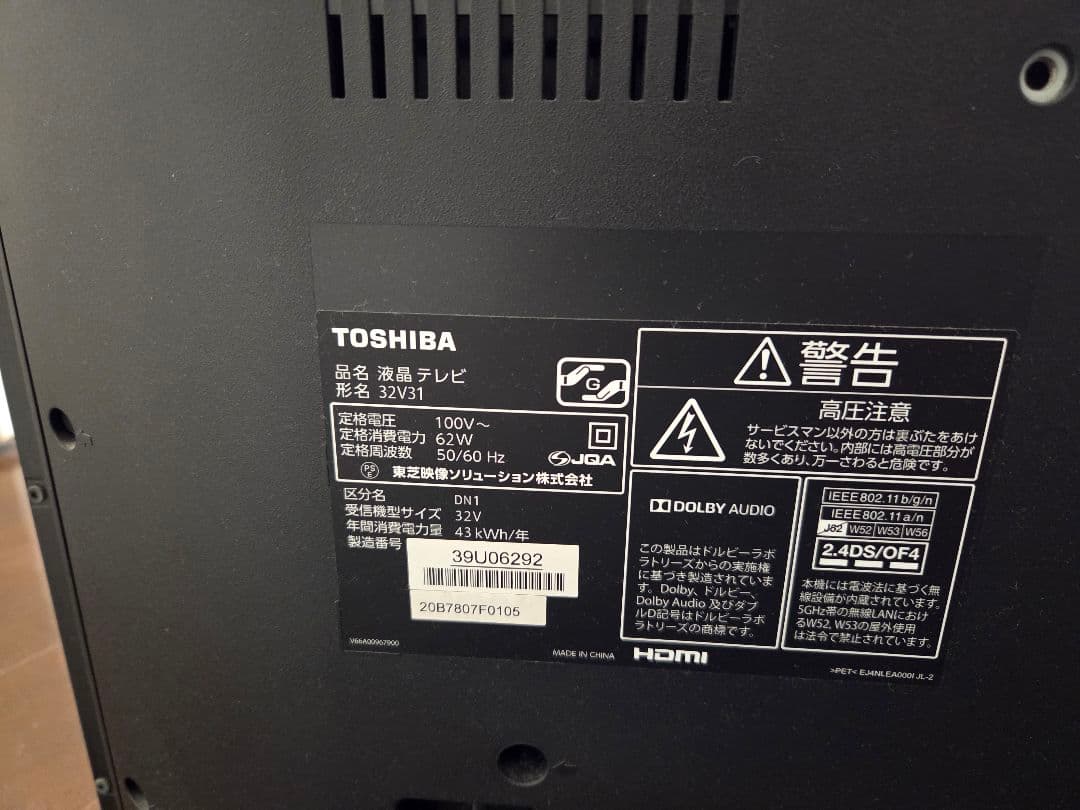 東芝 REGZA 32型 液晶テレビ 32V31 W録画対応