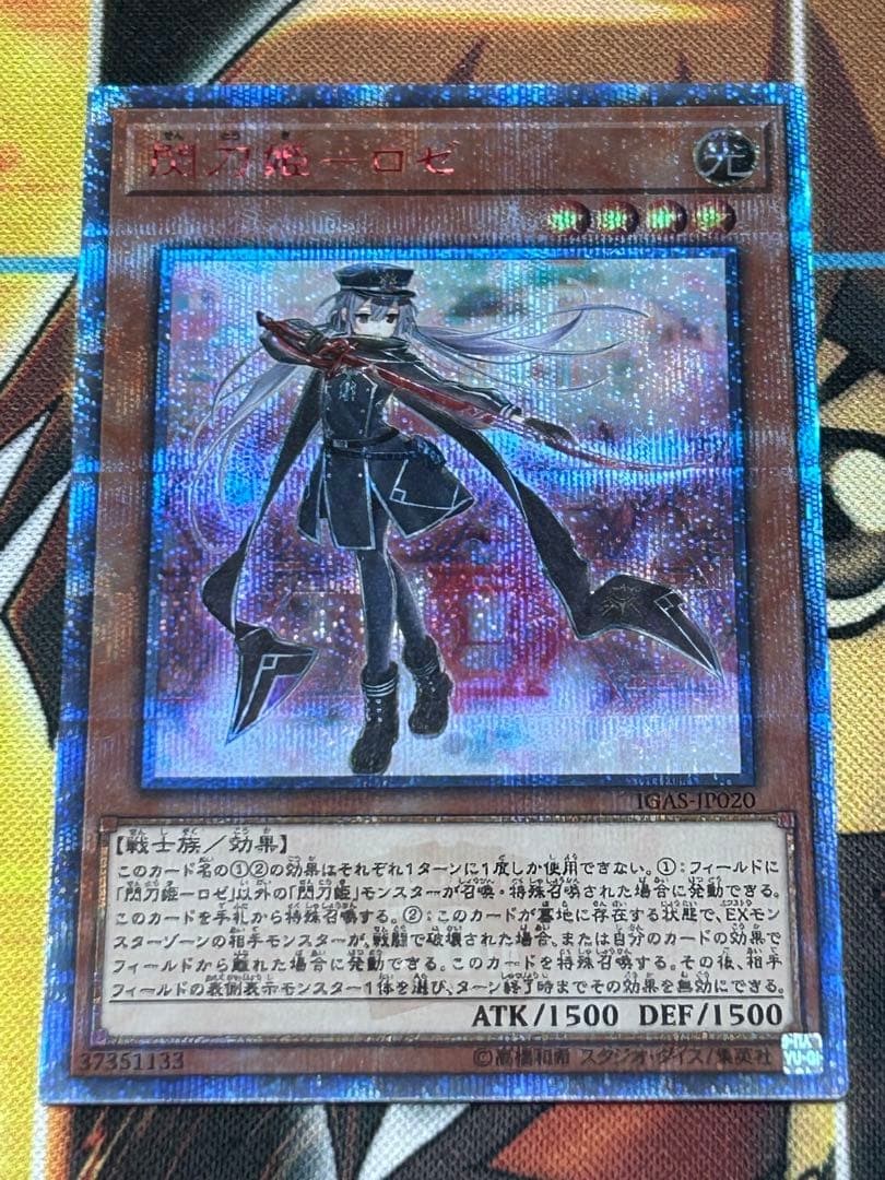 遊戯王 美品クラス　閃刀姫ーロゼ(IGAS-JP020)20th シークレット