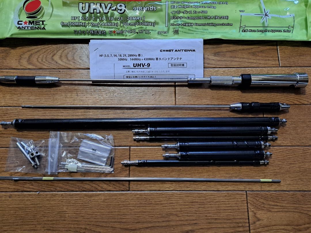 最終値引き！COMET UHV-9 多バンド垂直アンテナ動作中古、訳あり
