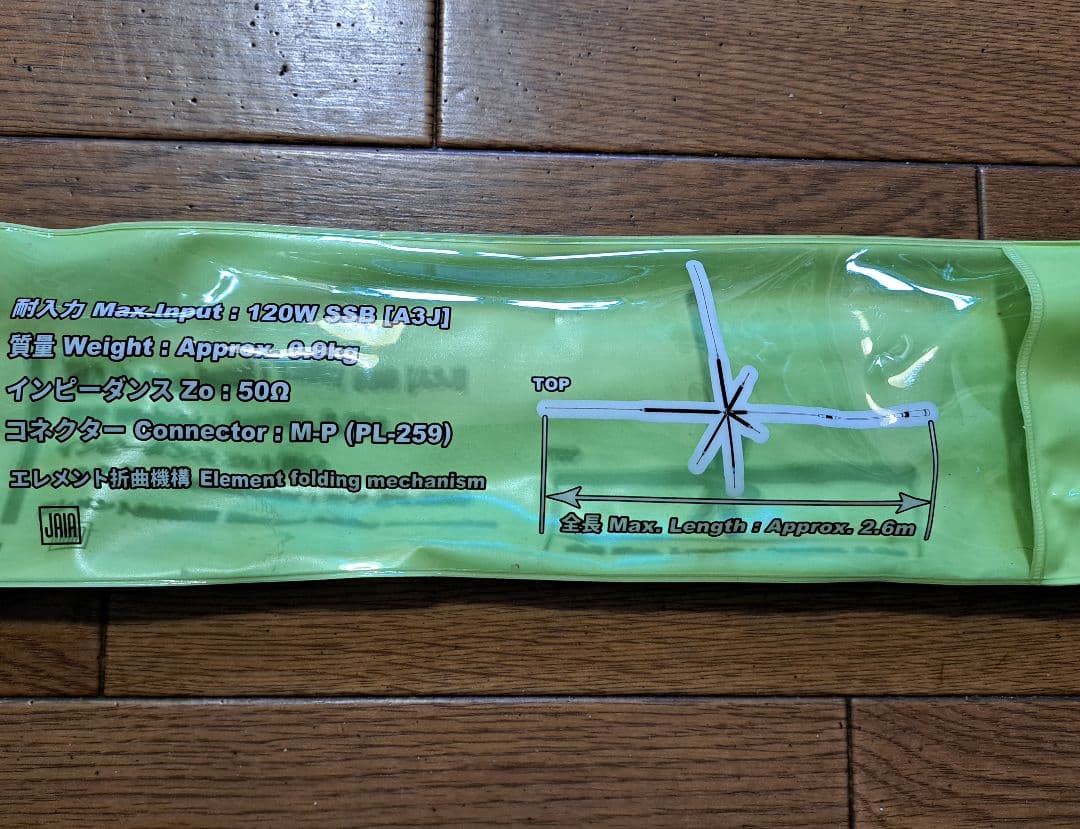 最終値引き！COMET UHV-9 多バンド垂直アンテナ動作中古、訳あり