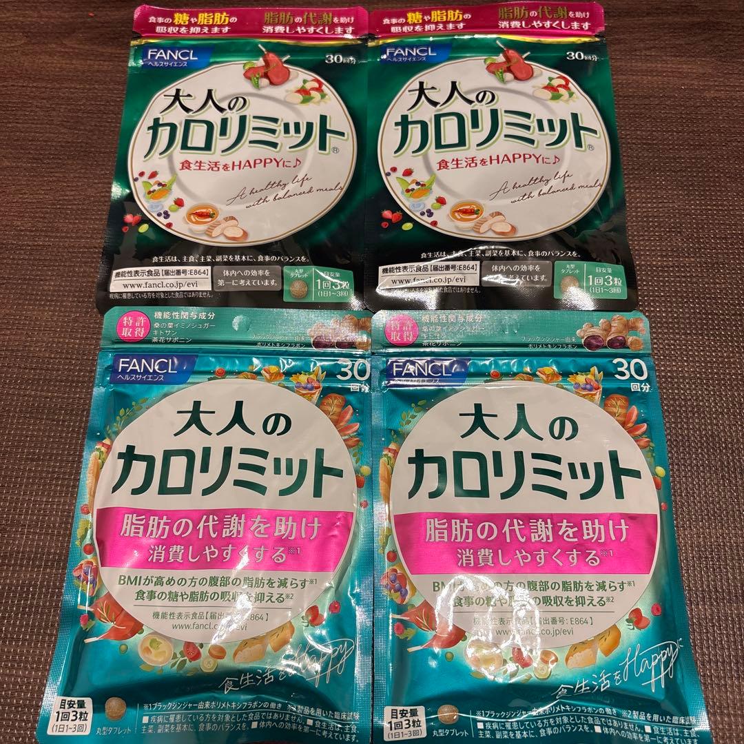 FANCL ファンケル　大人のカロリミット 30回分 4袋セット