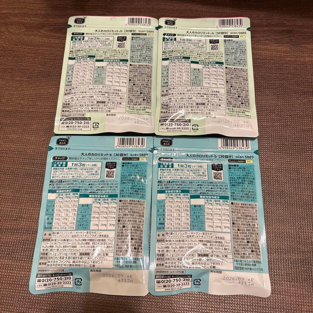 FANCL ファンケル　大人のカロリミット 30回分 4袋セット